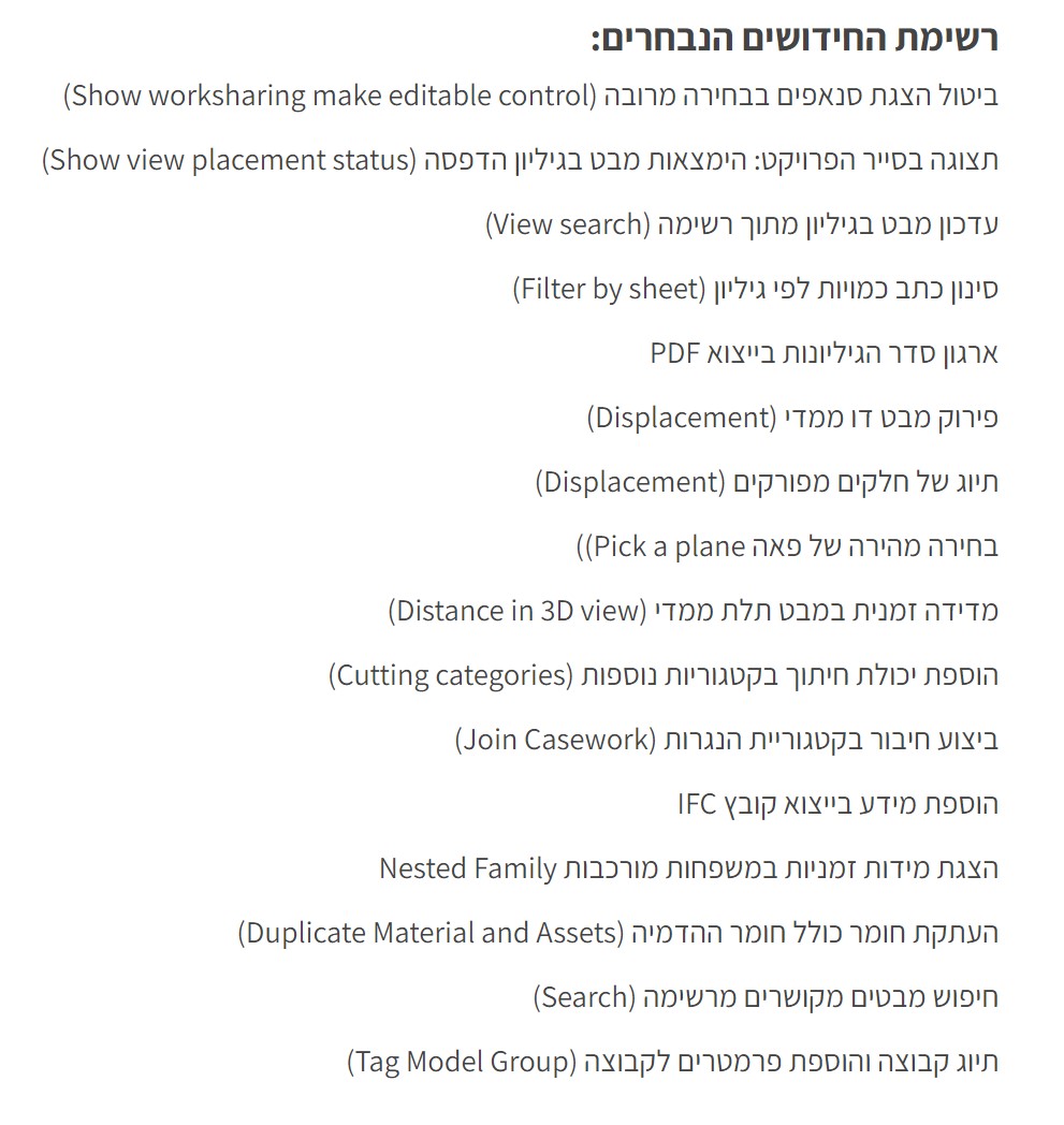 חידושים רוויט.jpg