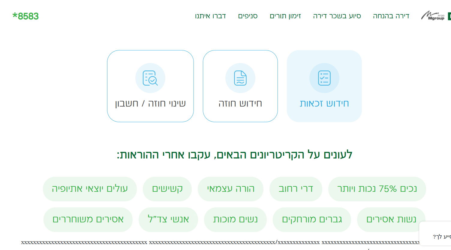 חידוש זכאות.png