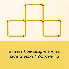חידות היגיון (26).jpg