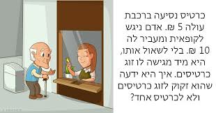 חידות היגיון (37).jpg