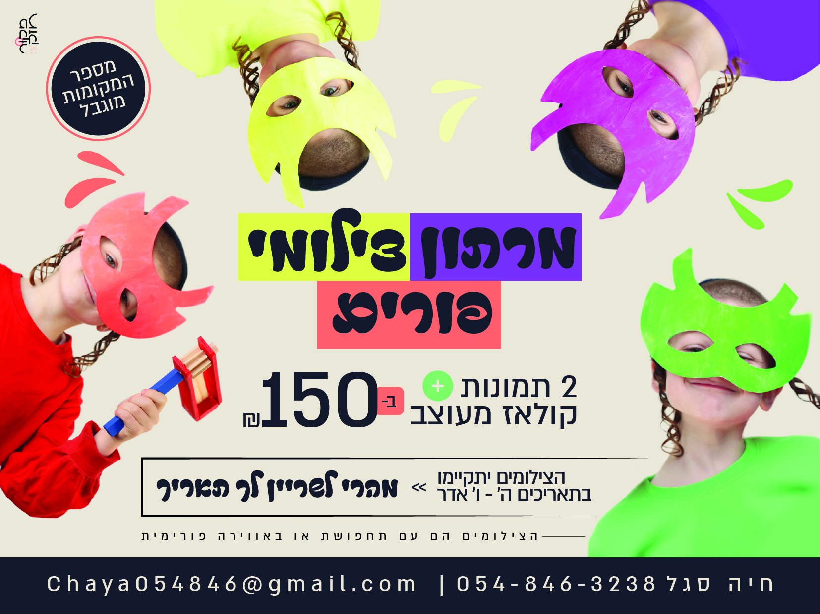 חיה סגל_מרתון (1) (1).jpg