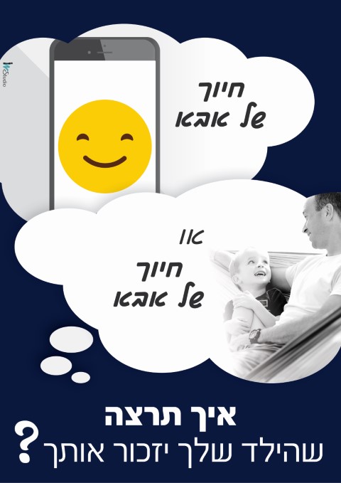 חיוך של אבא (Small).jpg