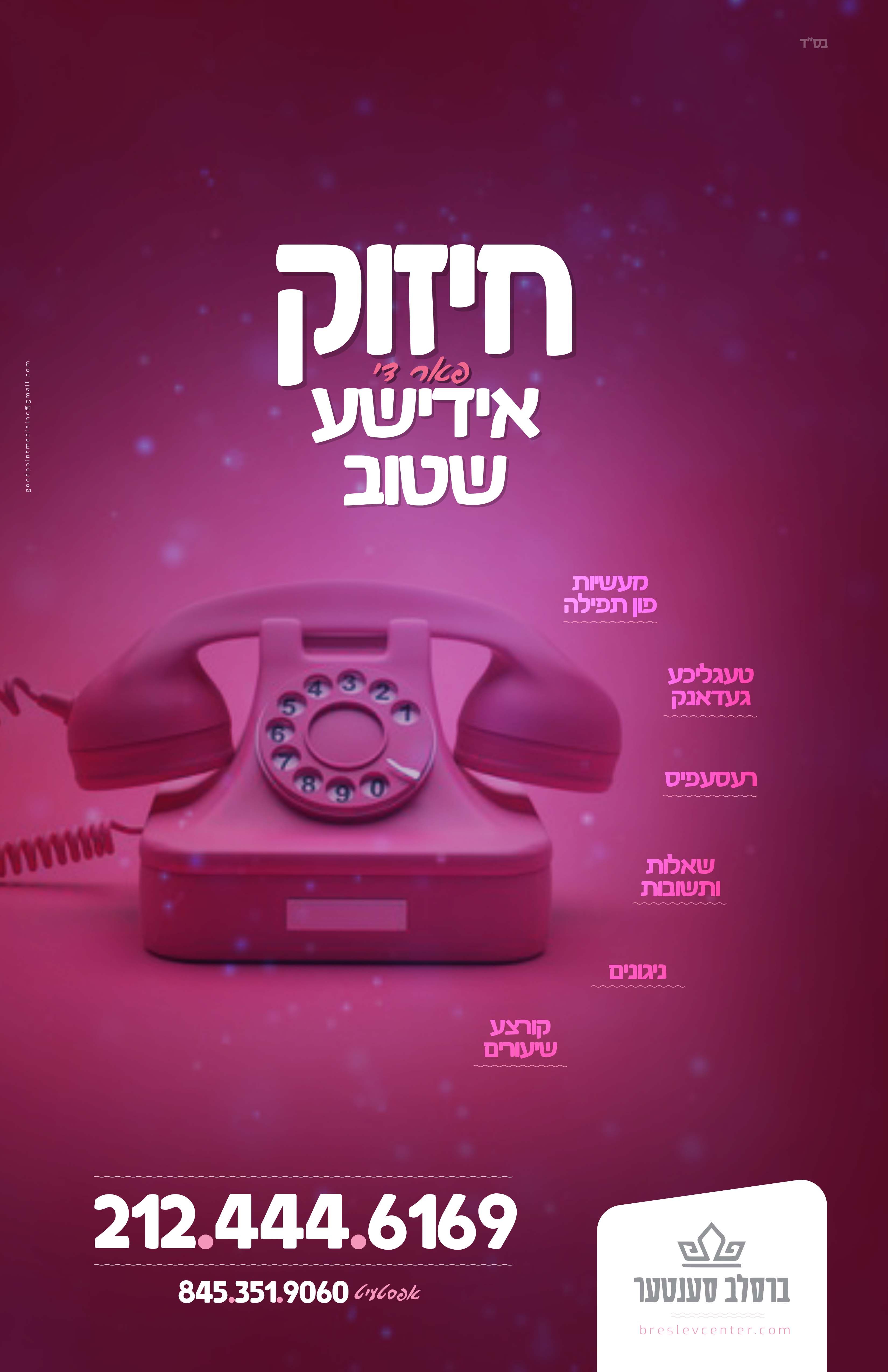 חיזוק נשים חדש אדר תשפ.jpg