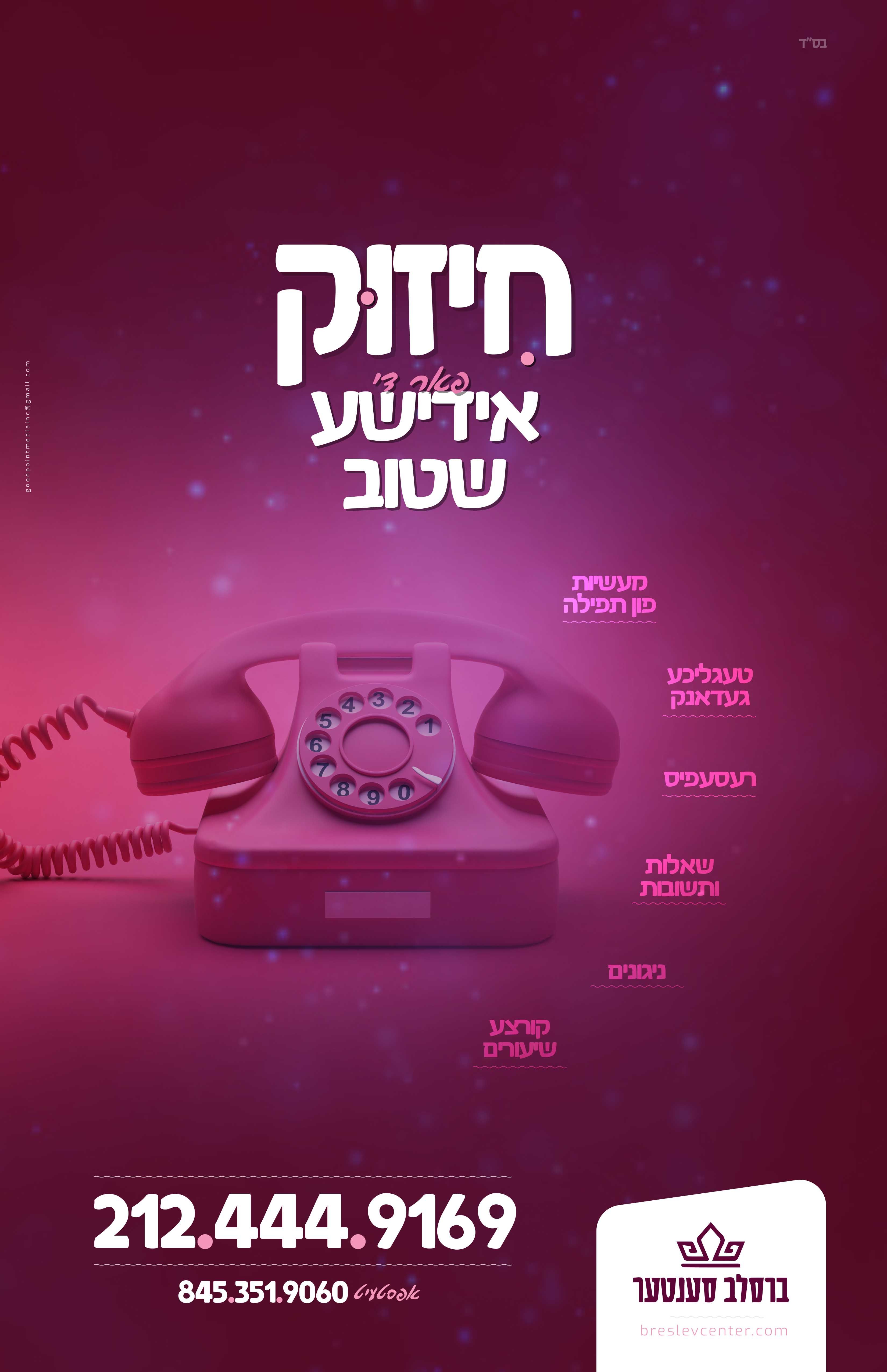 חיזוק נשים חדש אדר תשפ.jpg