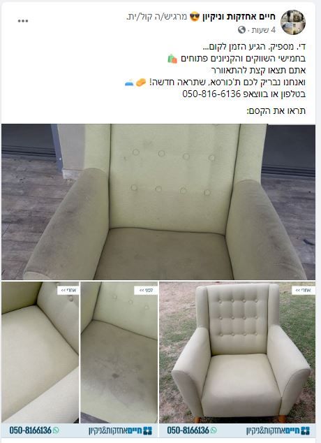 חיים אחזקות וניקון פוסט כורסא.JPG