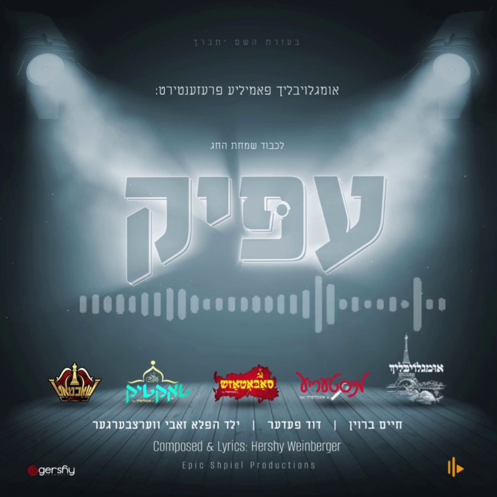 חיים ברוין, דוד פדר, זאב ורצברגר - עפיק.jpg