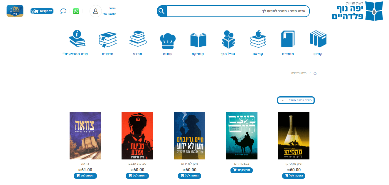 חיים גרינבוים.PNG