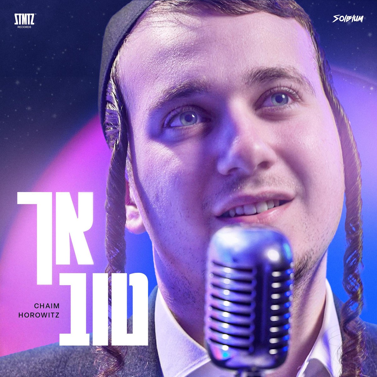 חיים הורוויץ - אך טוב.jpg