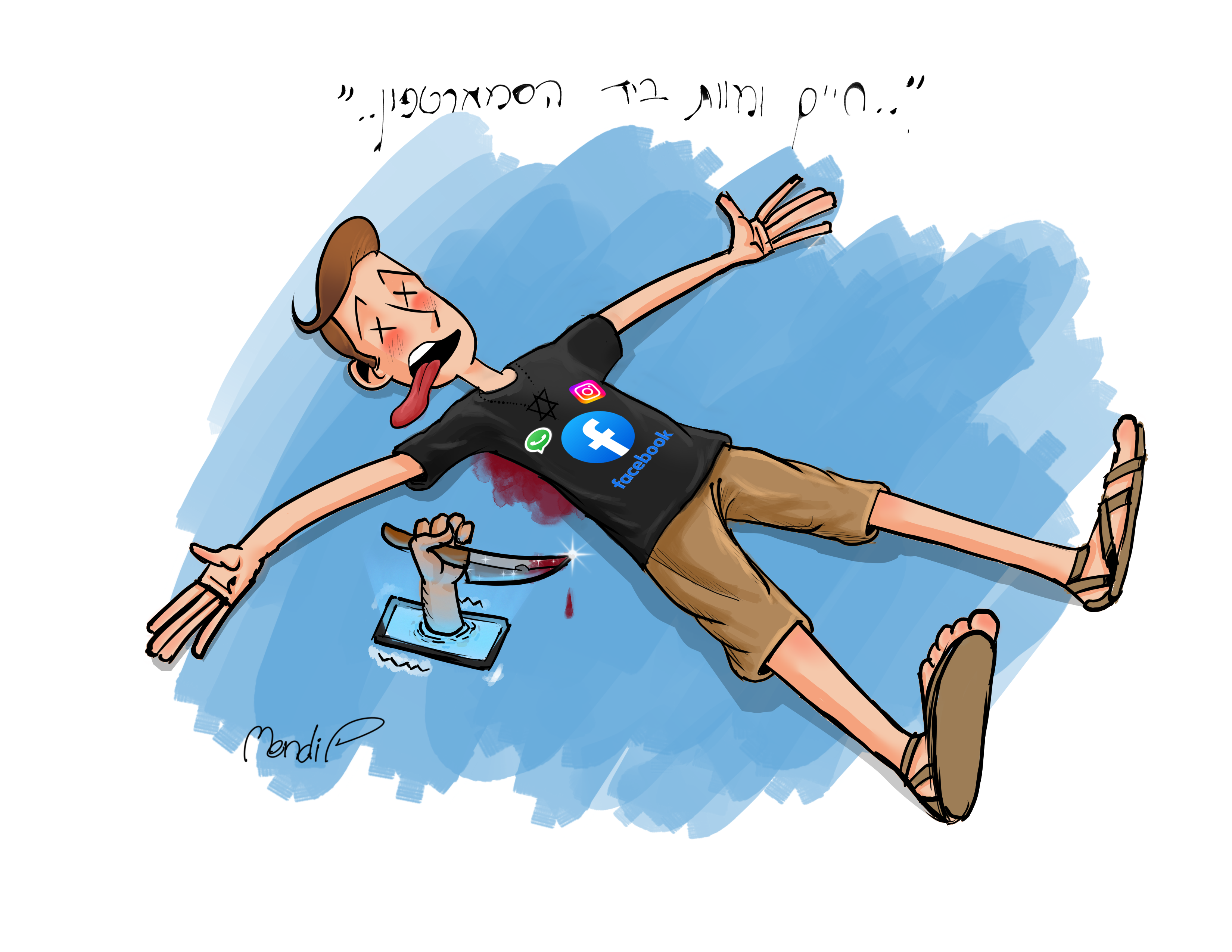 חיים ומוות.png