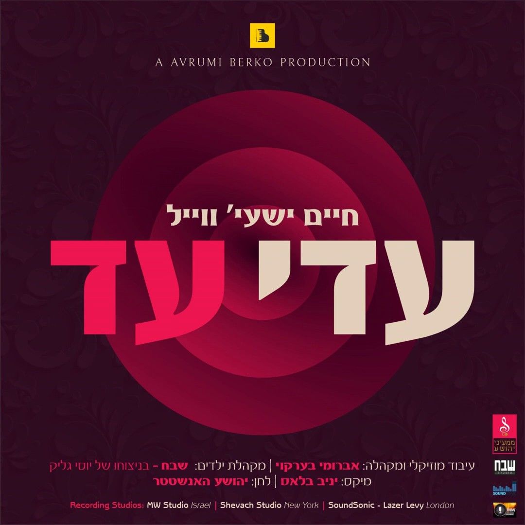 חיים ישעי' ווייל - עדי עד.jpg