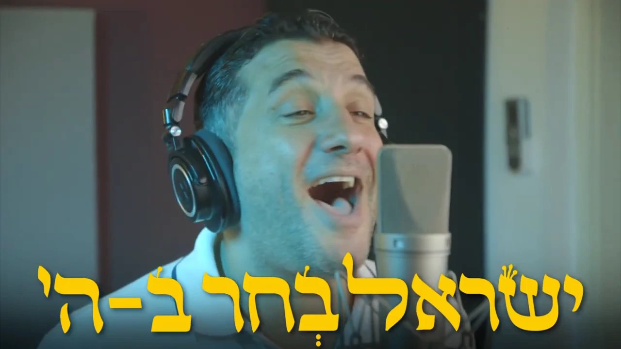 חיים ישראל - ישראל בחר בה'.jpg