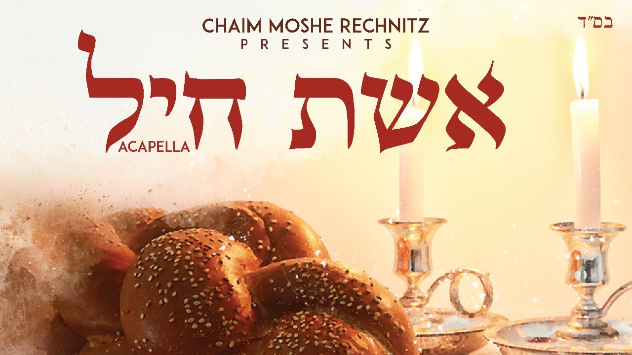 חיים משה רכניץ - אשת חיל.jpg