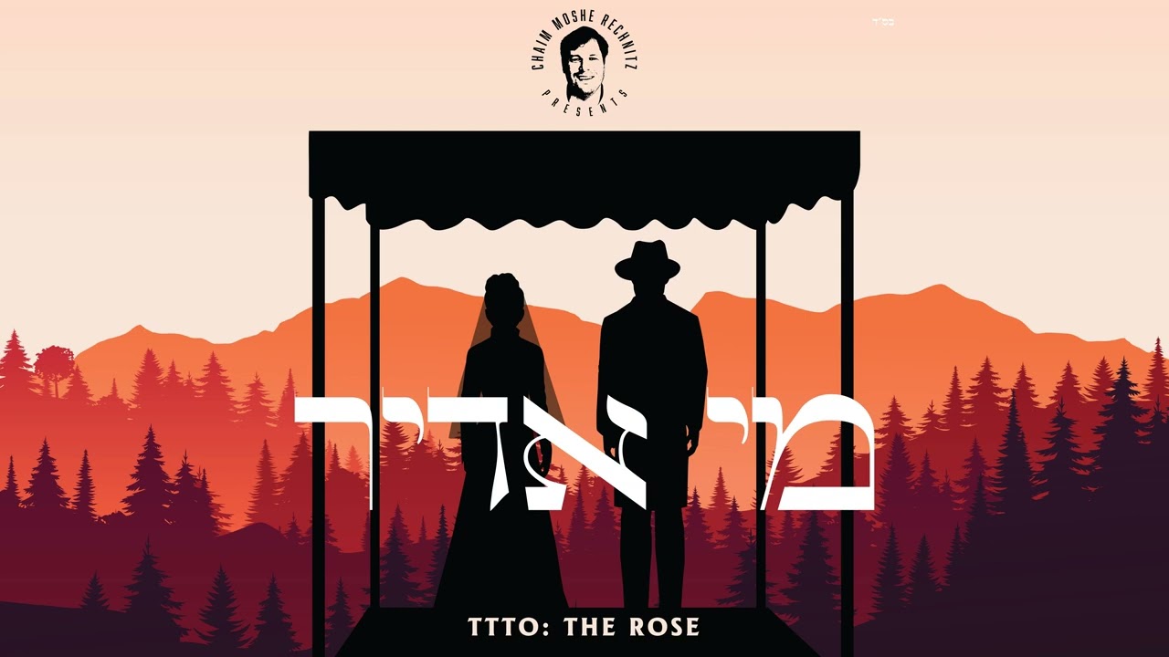 חיים משה רכניץ - מי אדיר.jpg