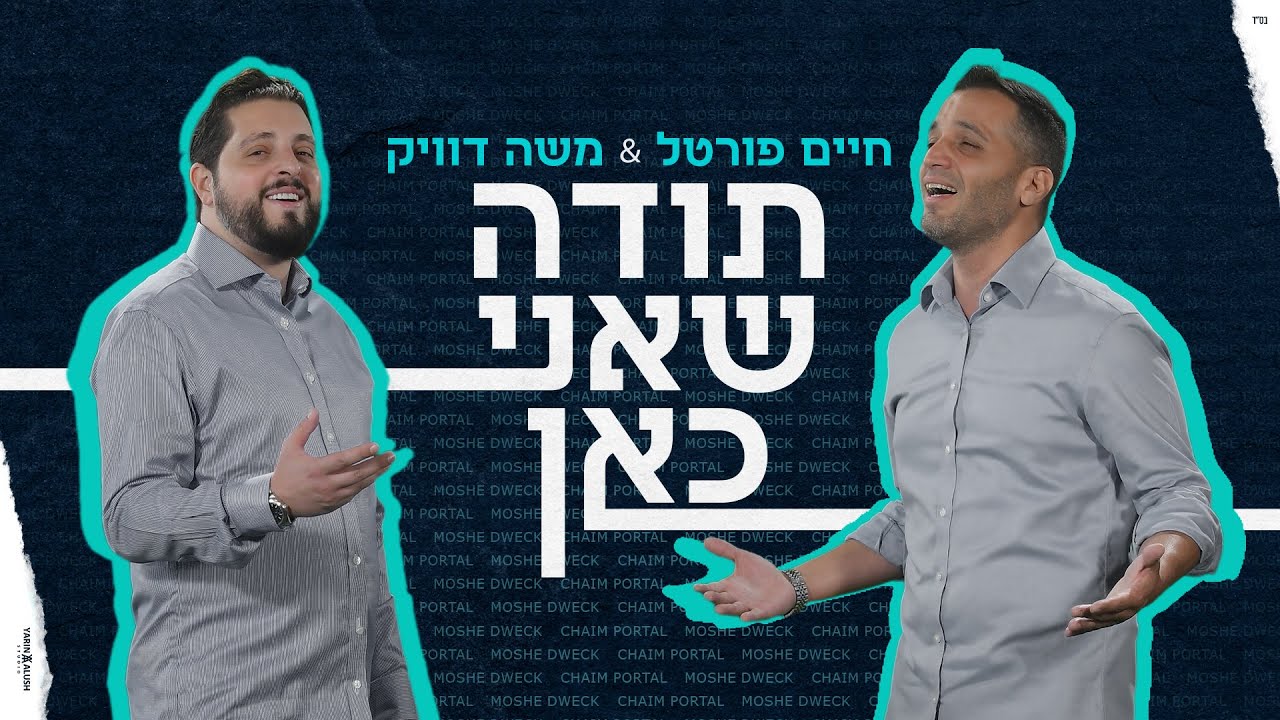 חיים פורטל & משה דוויק - תודה שאני כאן.jpg