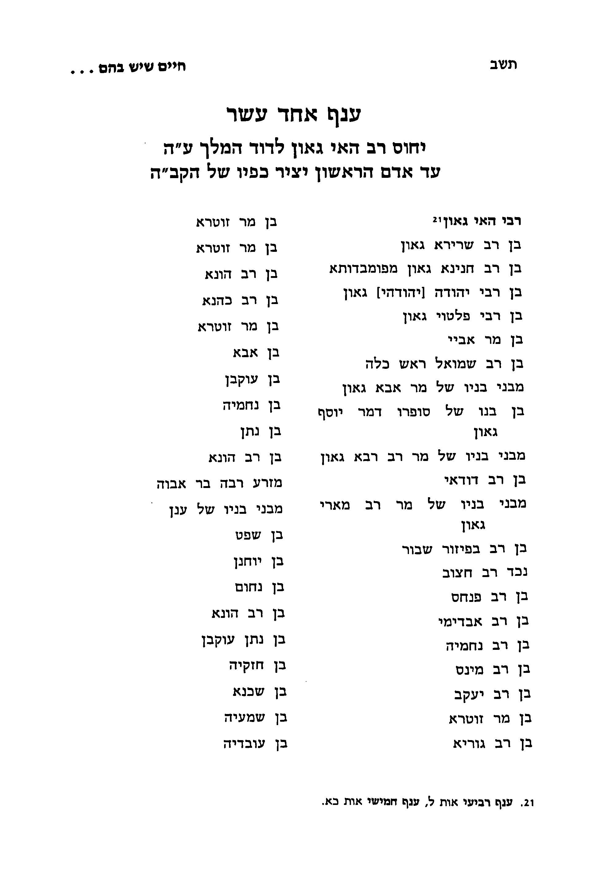 חיים שיש בהם_עמוד_0715.jpg