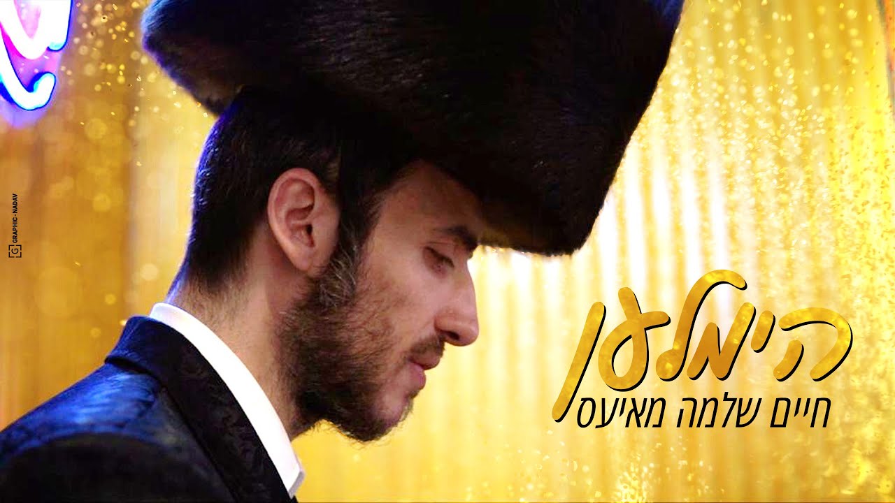 חיים שלמה מאיעס - הימלען.jpg