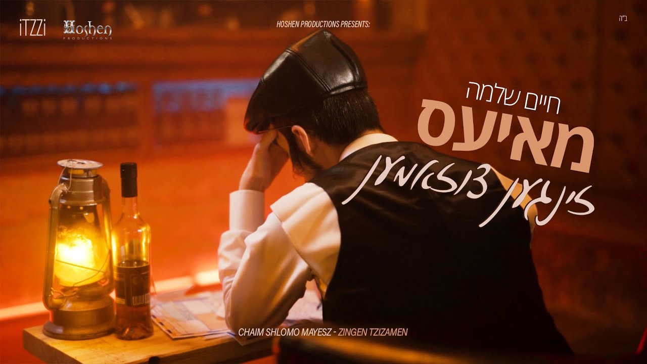 חיים שלמה מאיעס - זינגען צוזאמען.jpg
