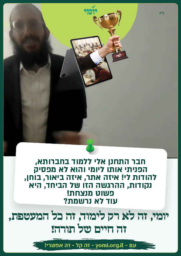 חיים של תורה.png