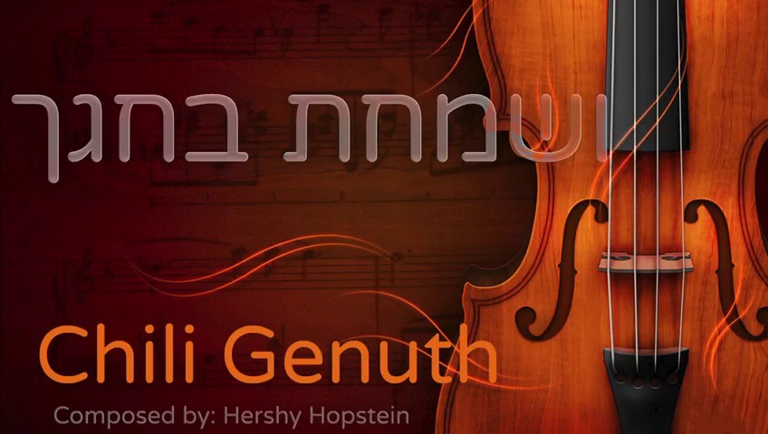 חילו גענוד והערשי הופשטיין - ושמחת בחגך.jpg