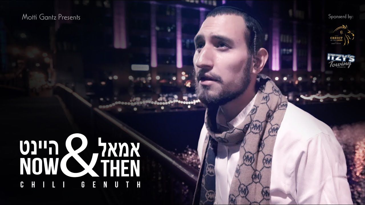 חילי גענוד - אמאל און היינט.jpg