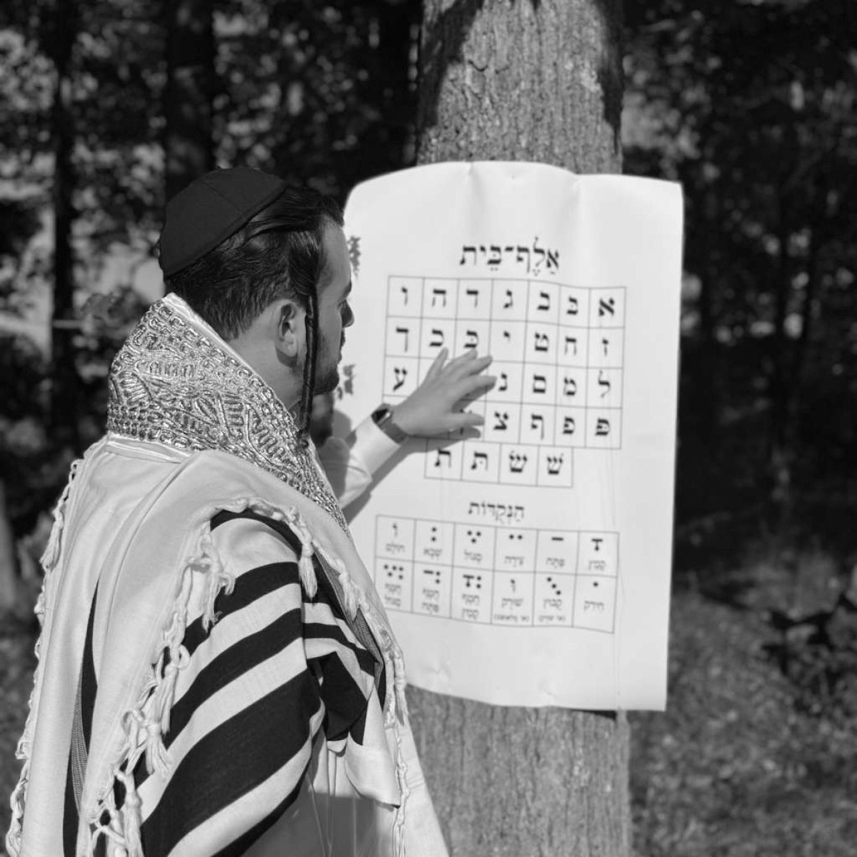 חילי וגשל - אלף בית.jpg