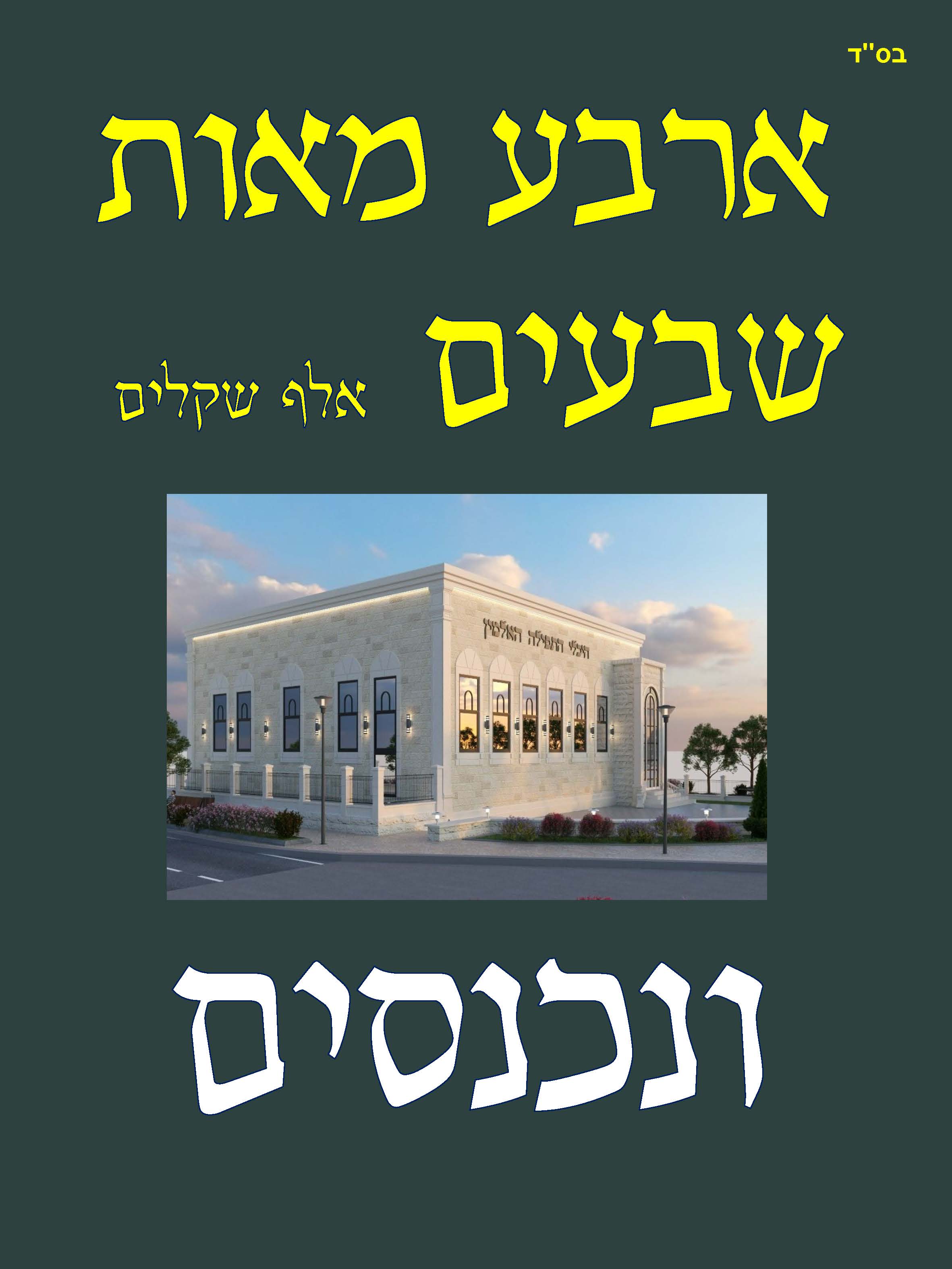 חימום מתרימים_Page_1.jpg