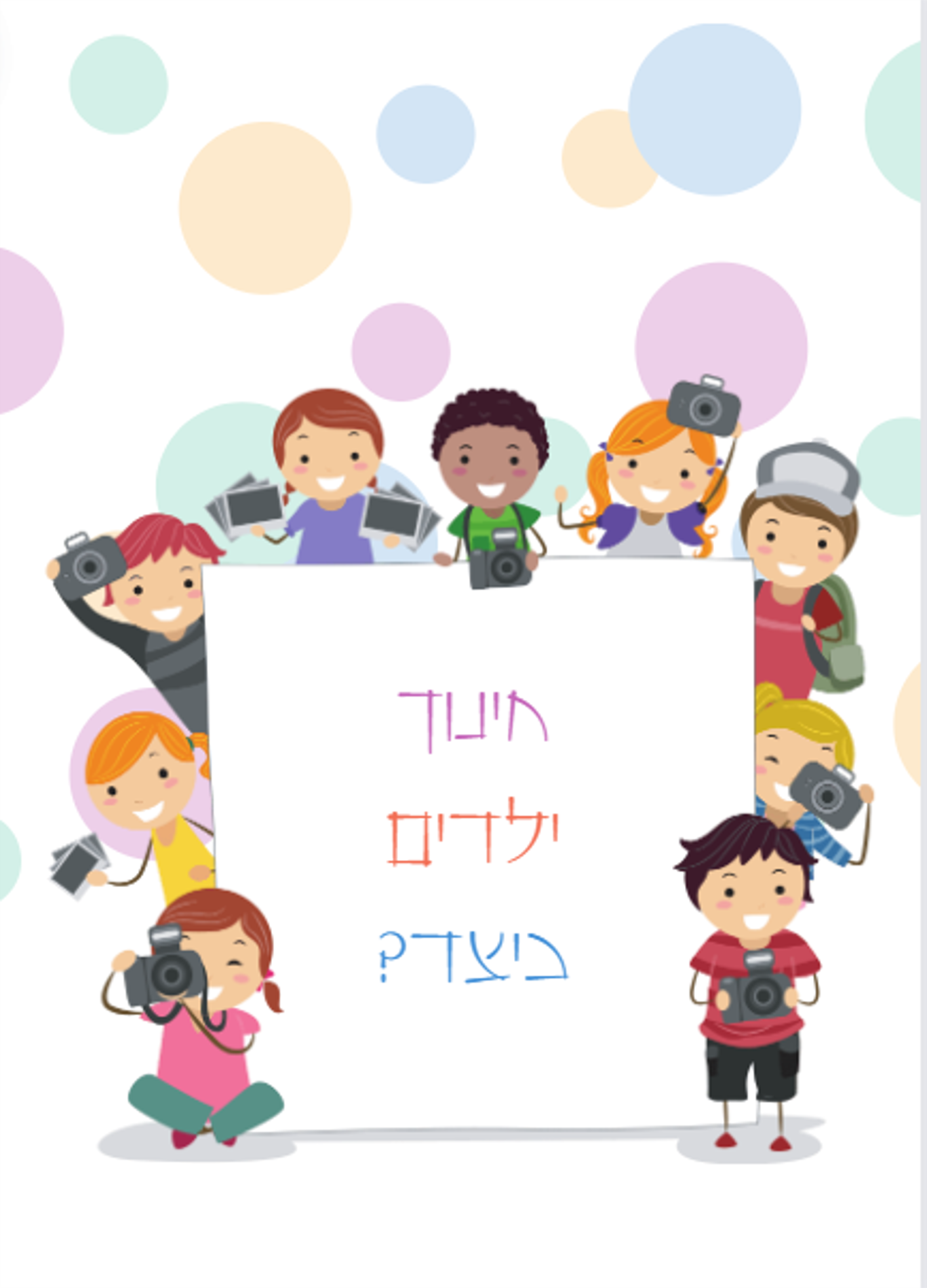 חינוך.png