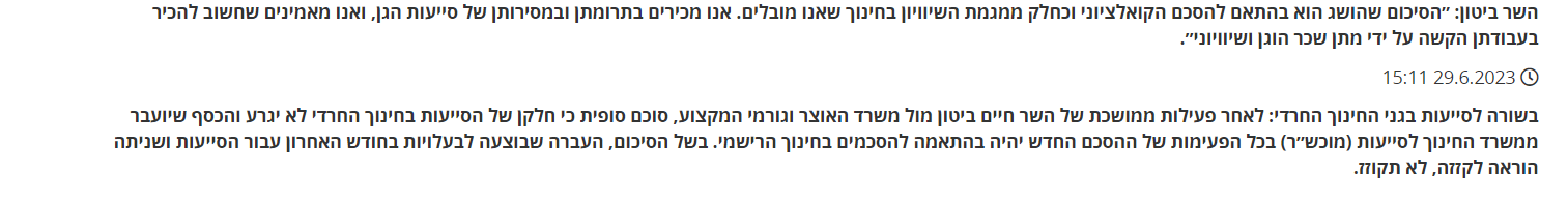 חינוך.png
