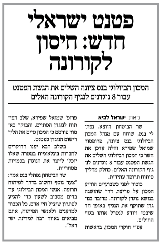 חיסון או תרופה.PNG