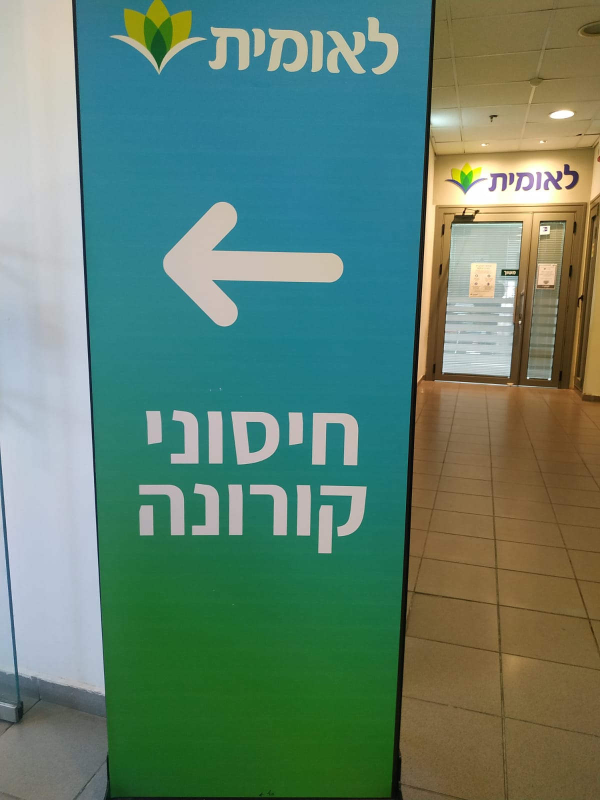 חיסון (1).jpeg