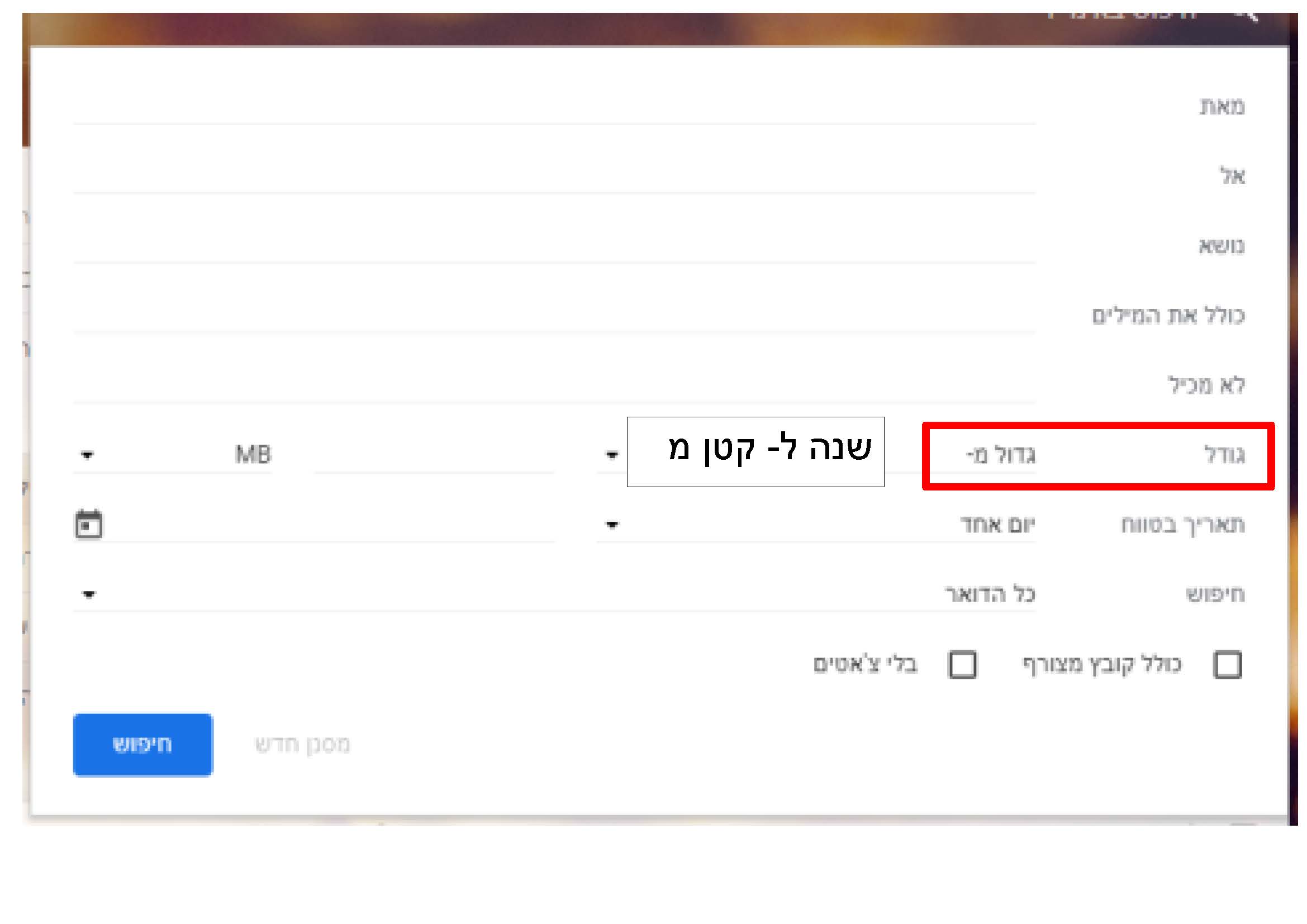 חיפוש לפ גודל קובץ קטן מ.jpg