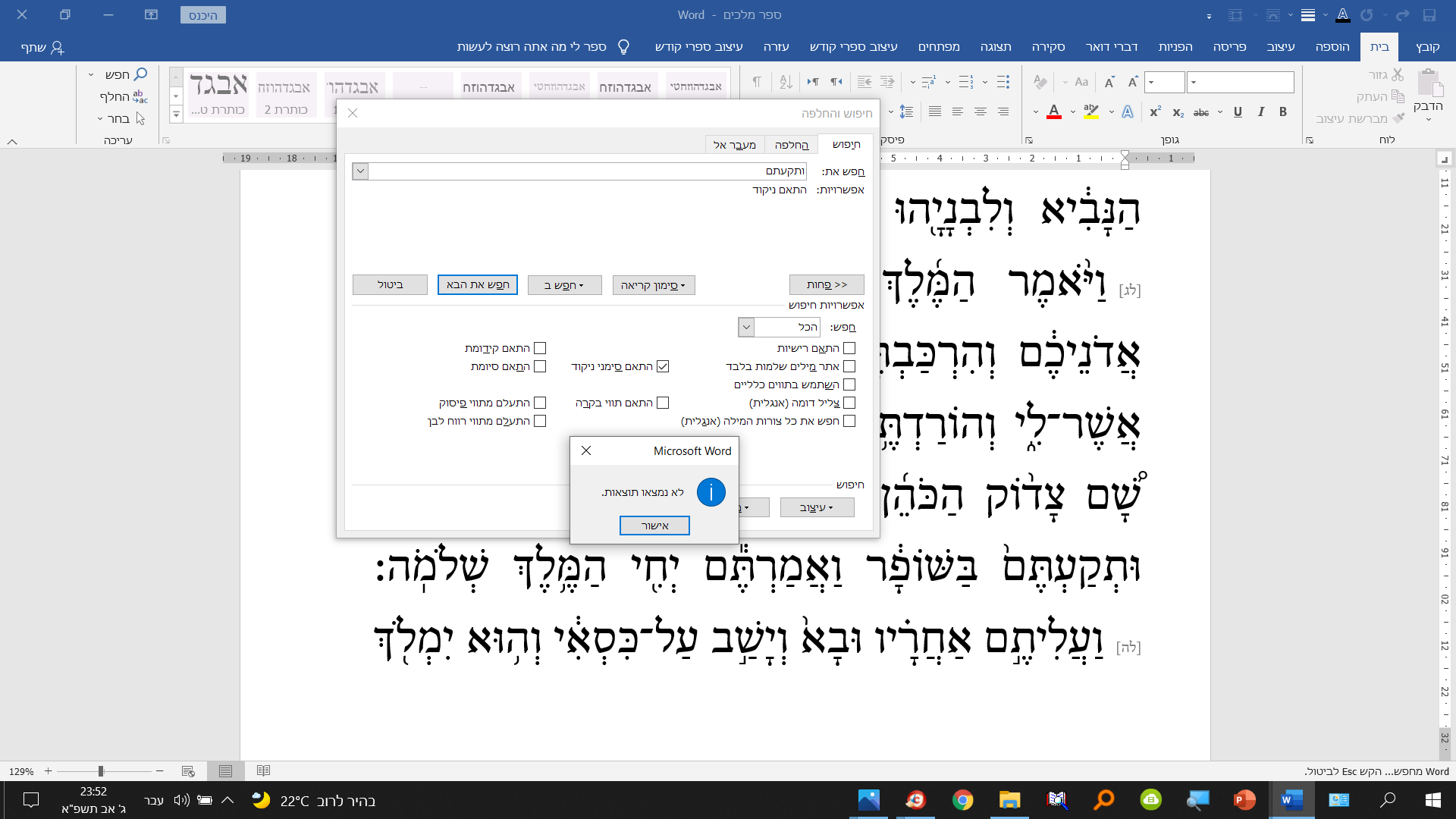 חיפוש מילה מנוקדת.png