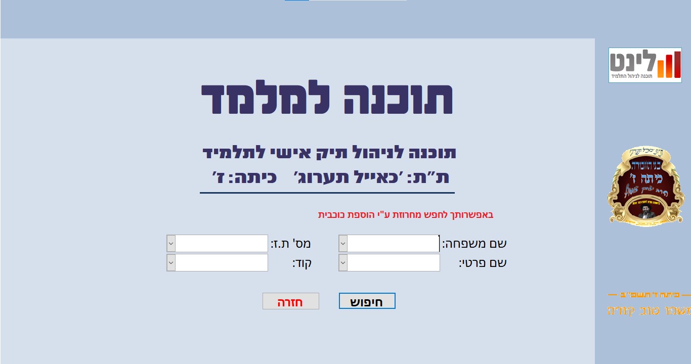 חיפוש תלמיד.jpg