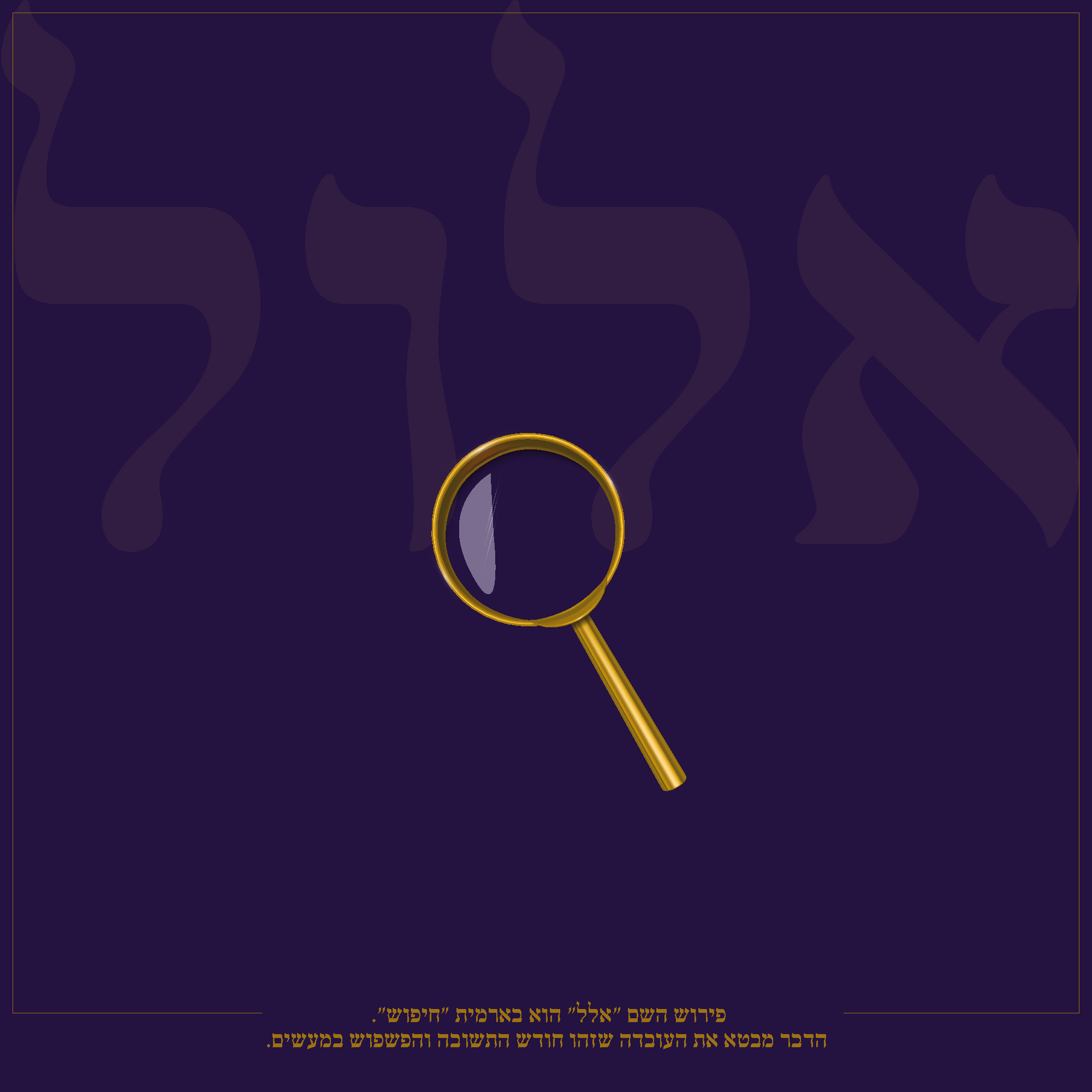 חיפוש.png