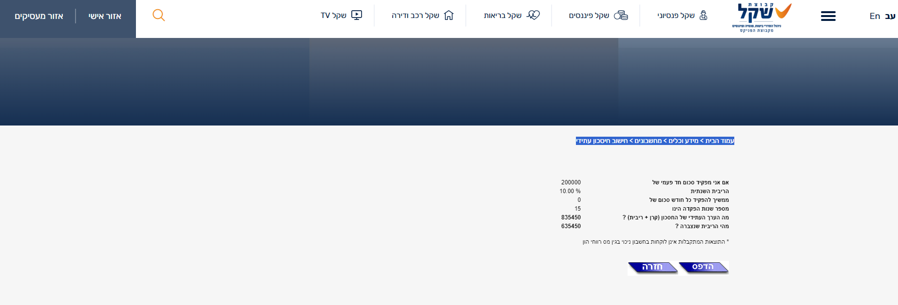 חישוב חיסכון.png