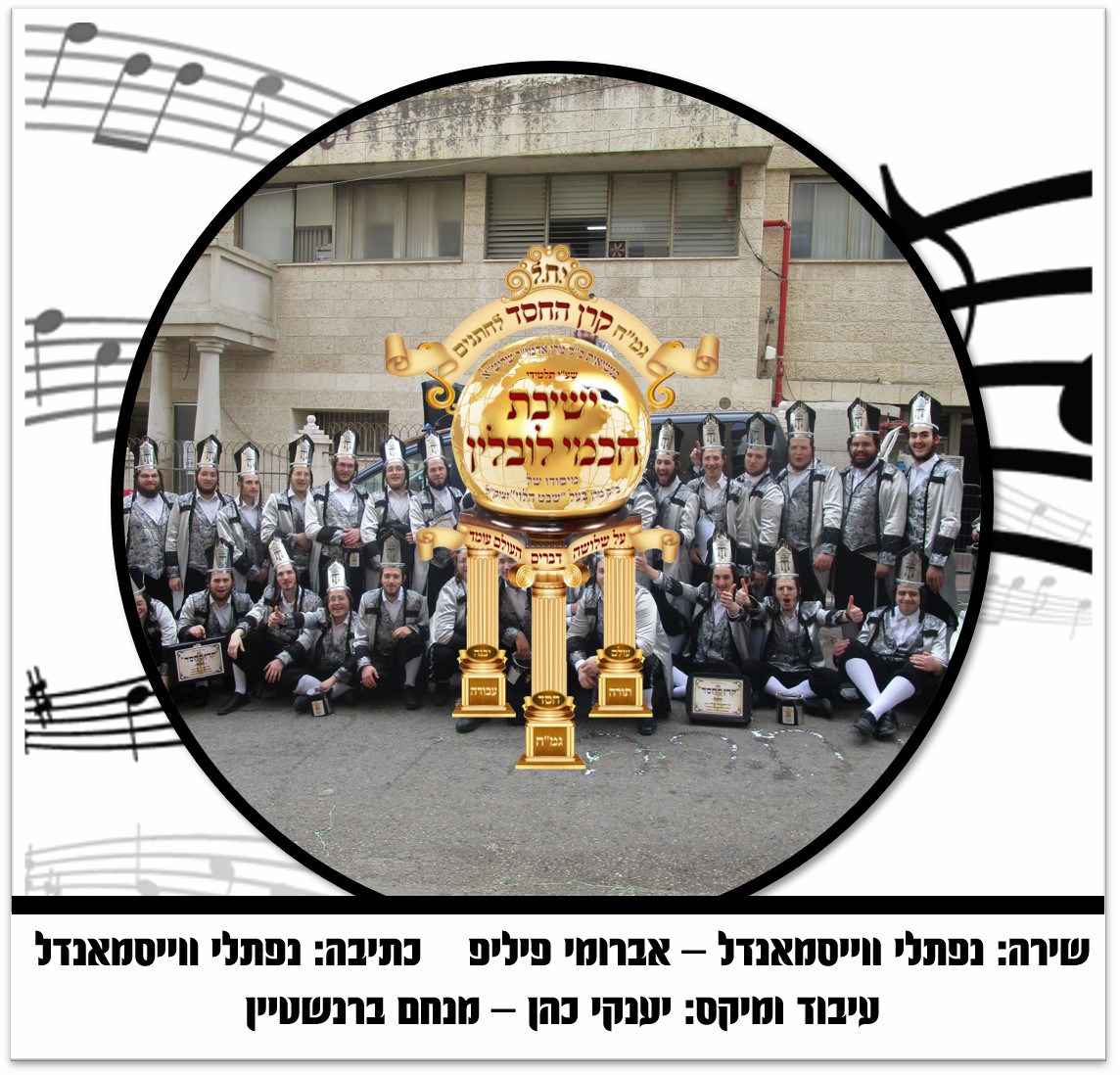 חכמי לובלין שבט הלוי.jpg