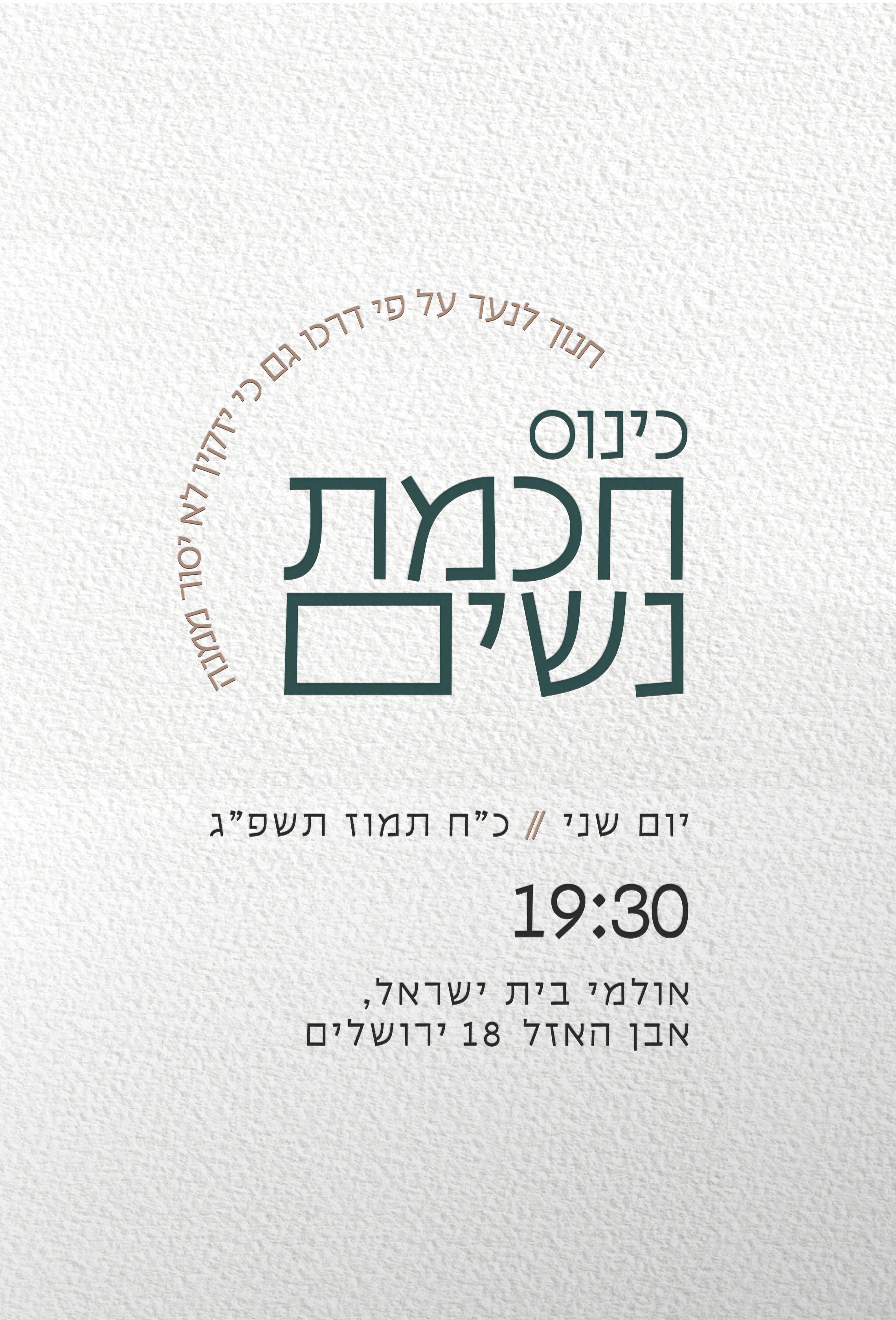 חכמת נשים.jpg