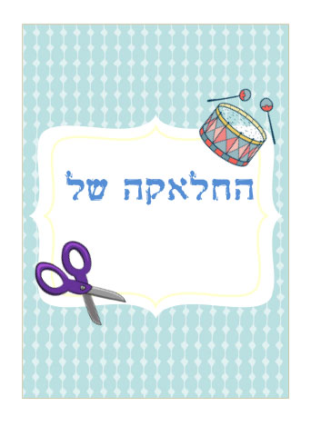 חלאקה-4.jpg