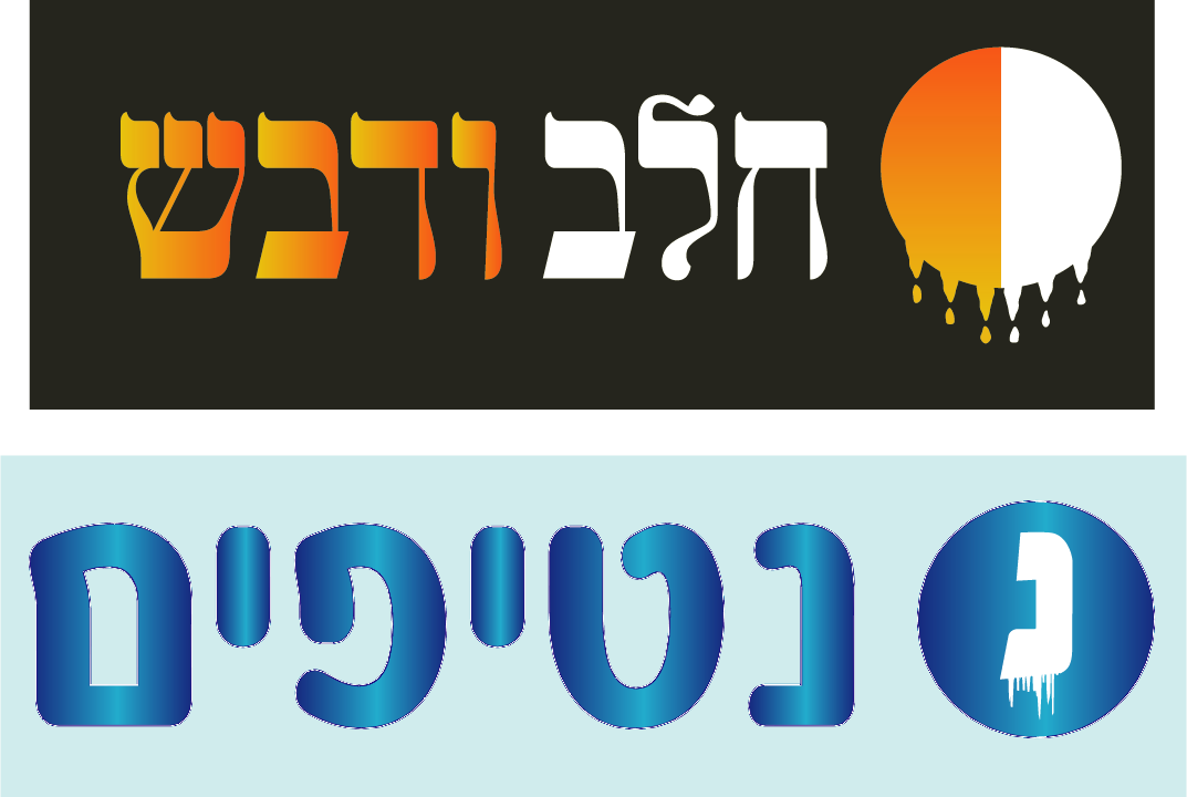 חלב ודבש או נטיפים.png