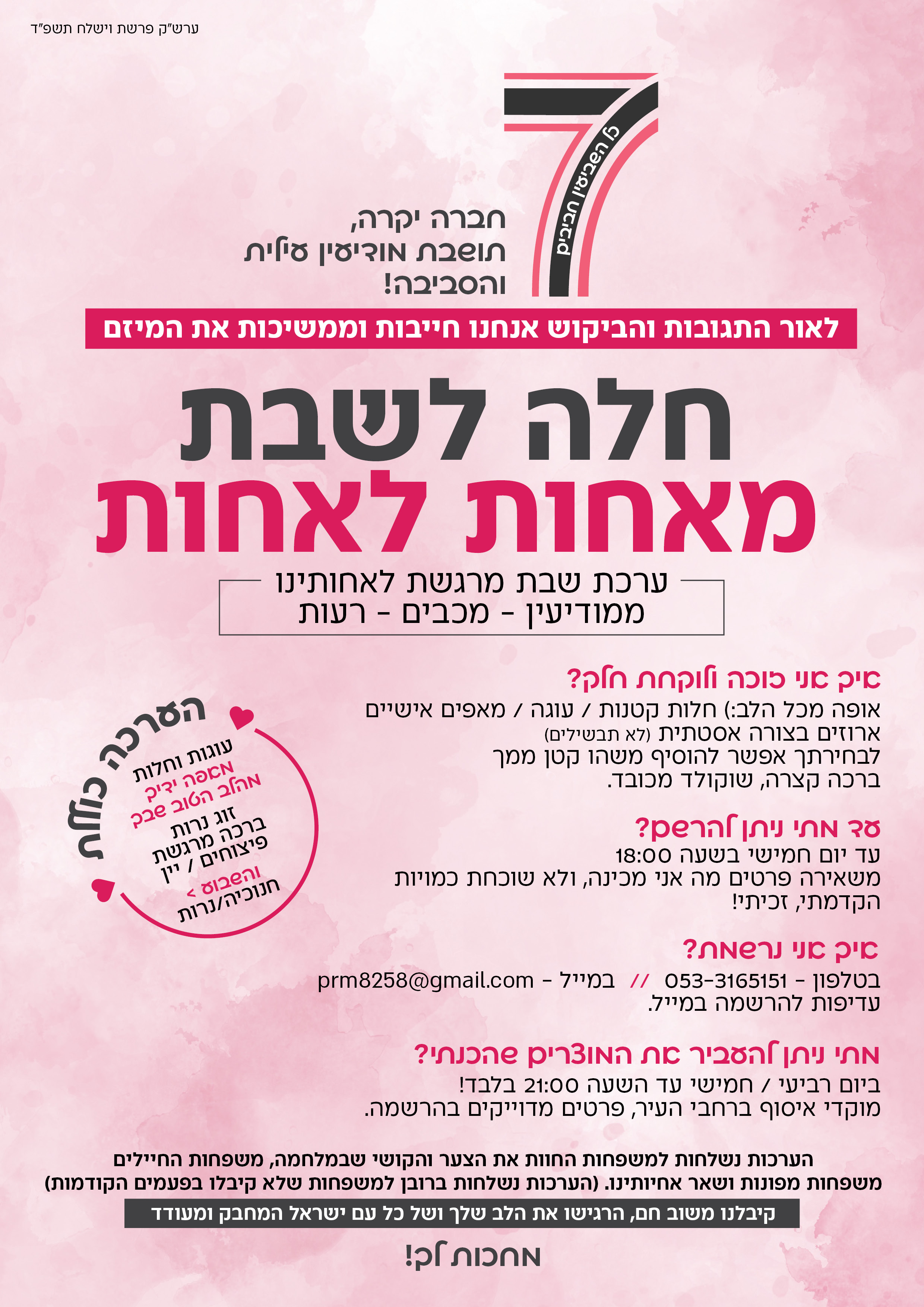 חלה לשבת פרשת וישלח.jpg