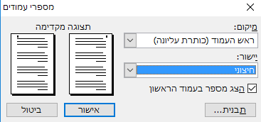 חלון מספרי עמודים.png