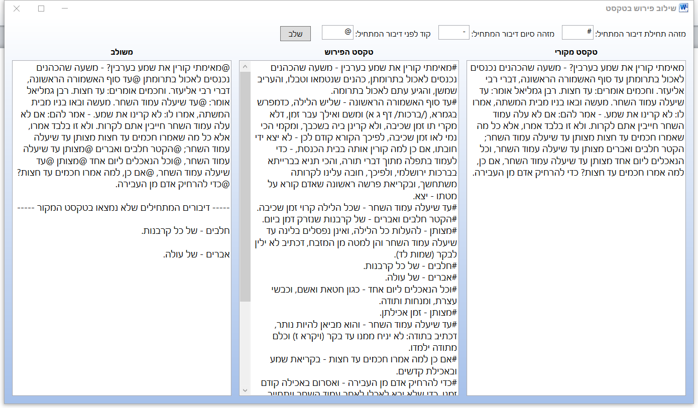 חלון ראשי שילוב פירוש.png