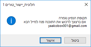 חלונית טורדנית.png