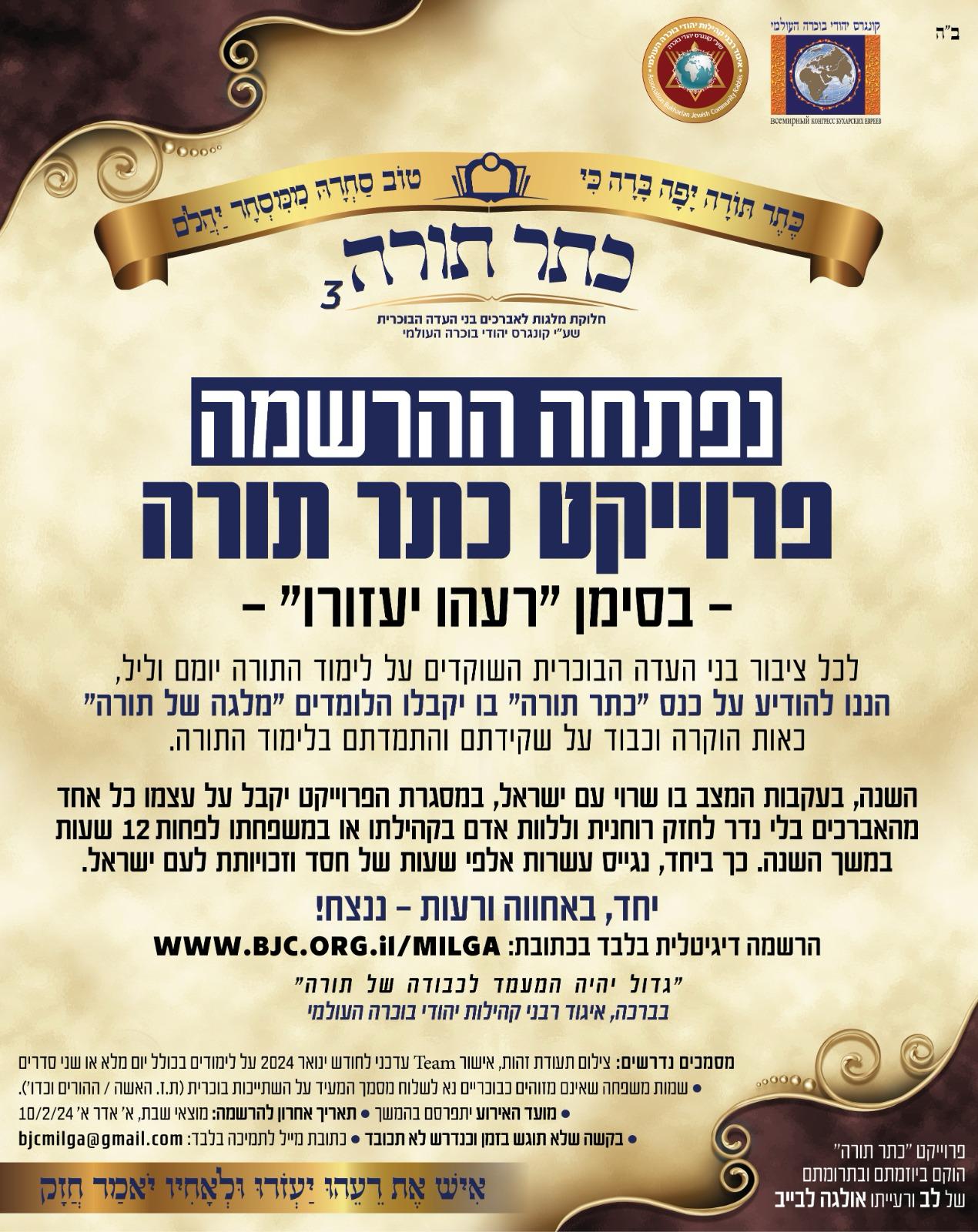 חלוקת חרבות ברזל לאברכים -מעדת הבוכרים (2) (1).jpg