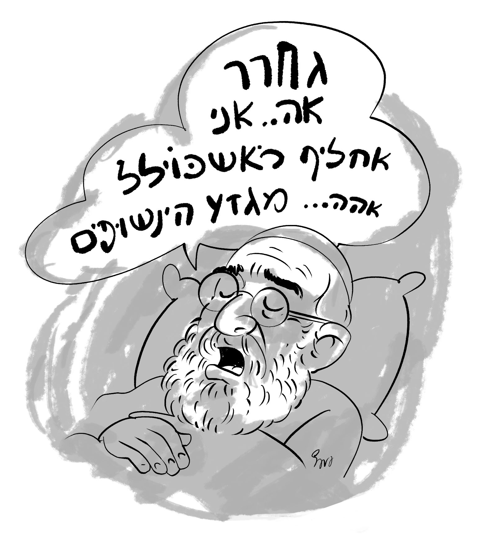 חליימעס2               Sara Froylich.jpg