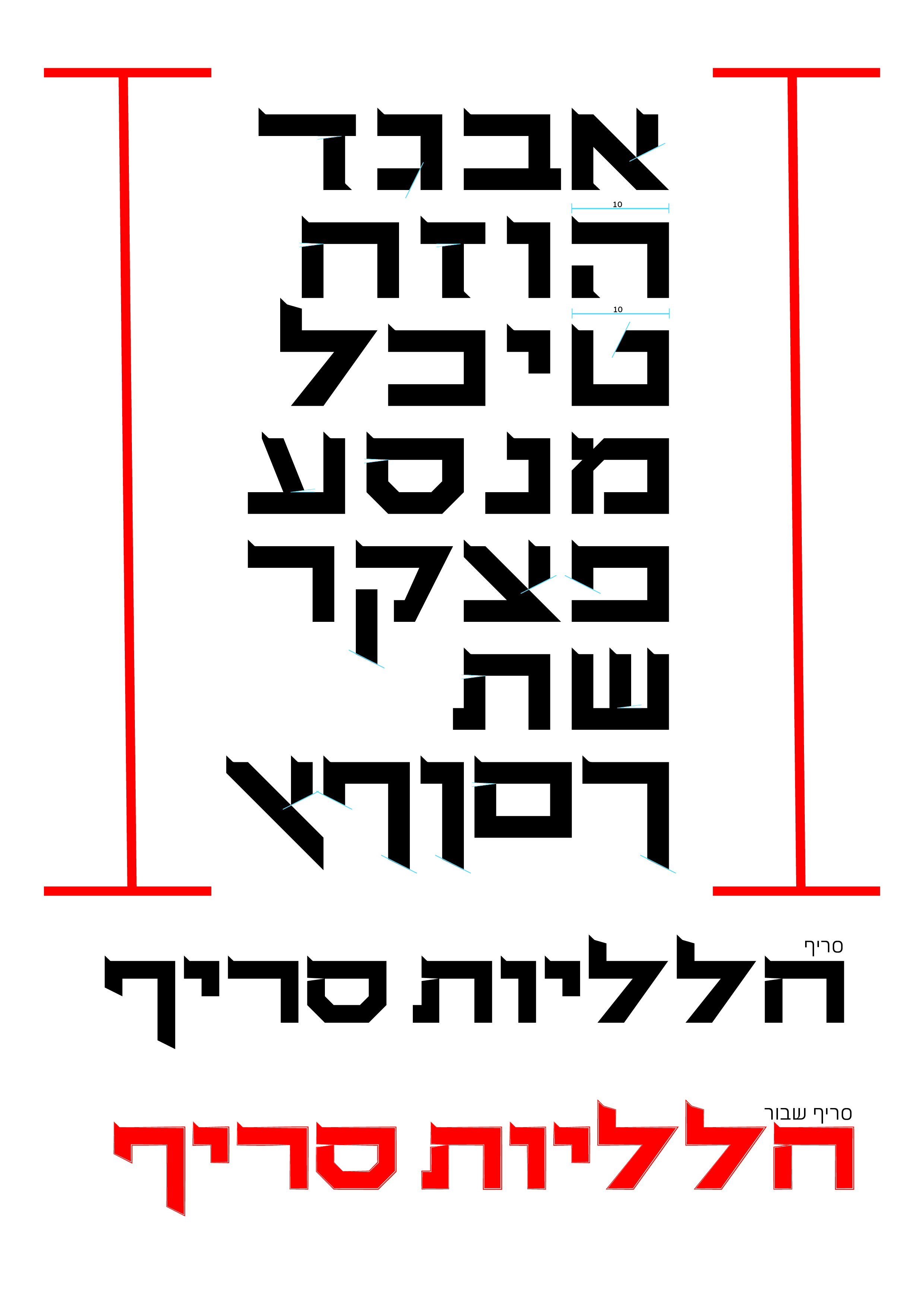 חלליות סריף-02.jpg