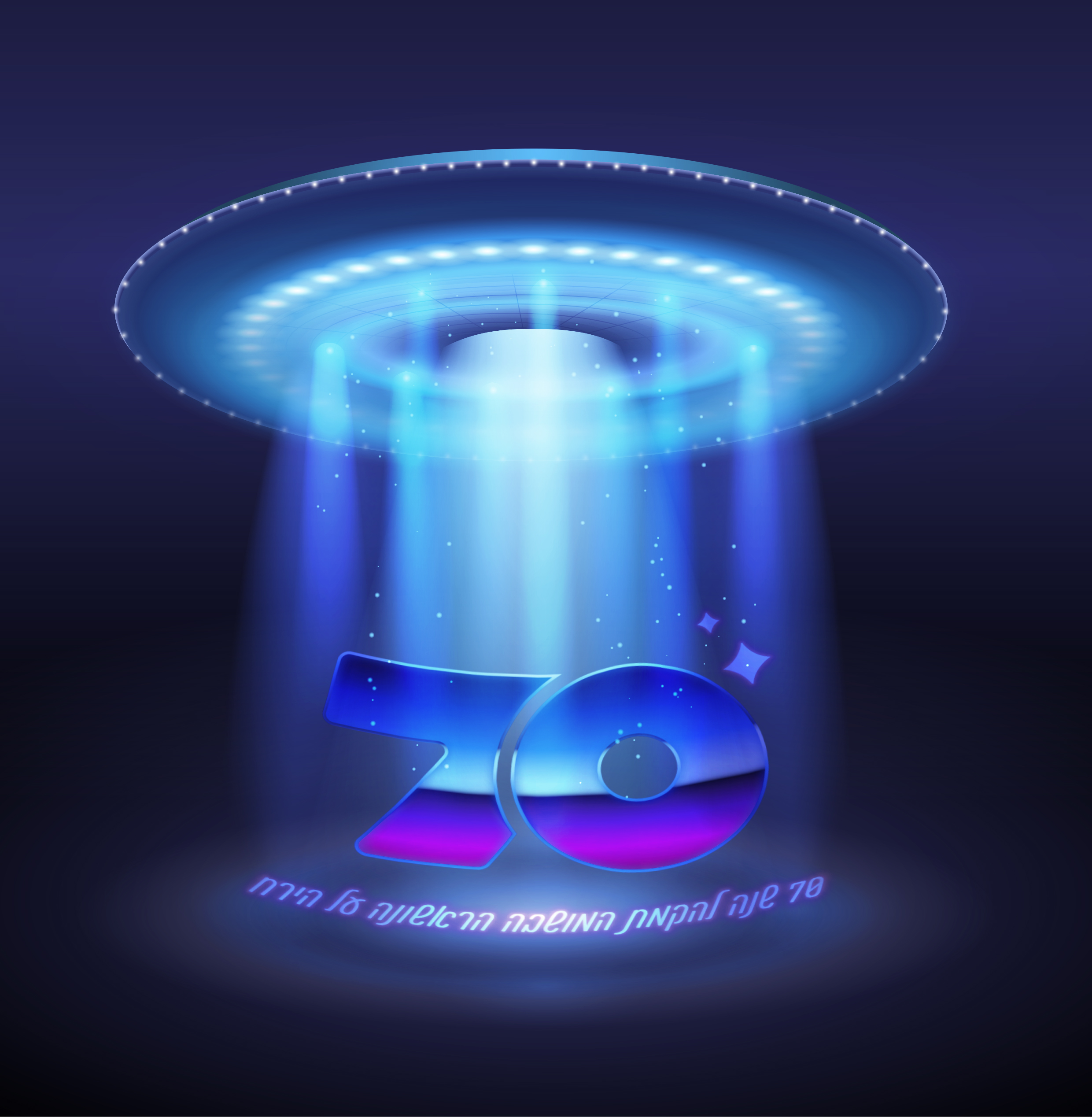 חללית מקרינה.jpg