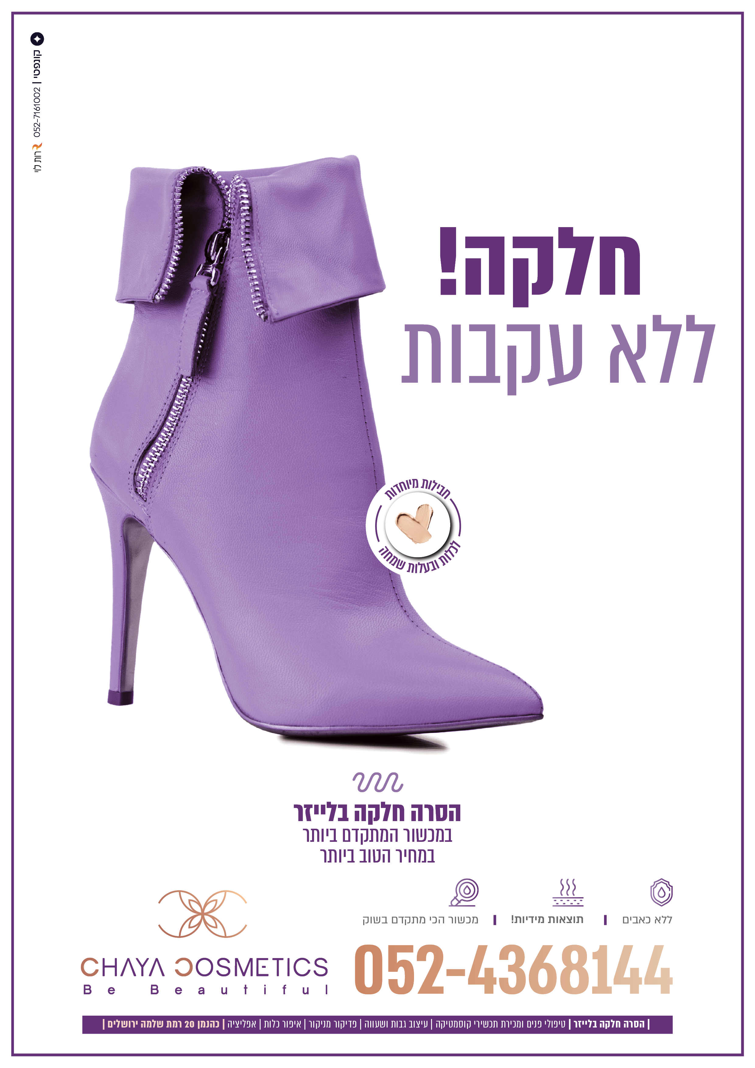 חלקה ללא עקבות.png