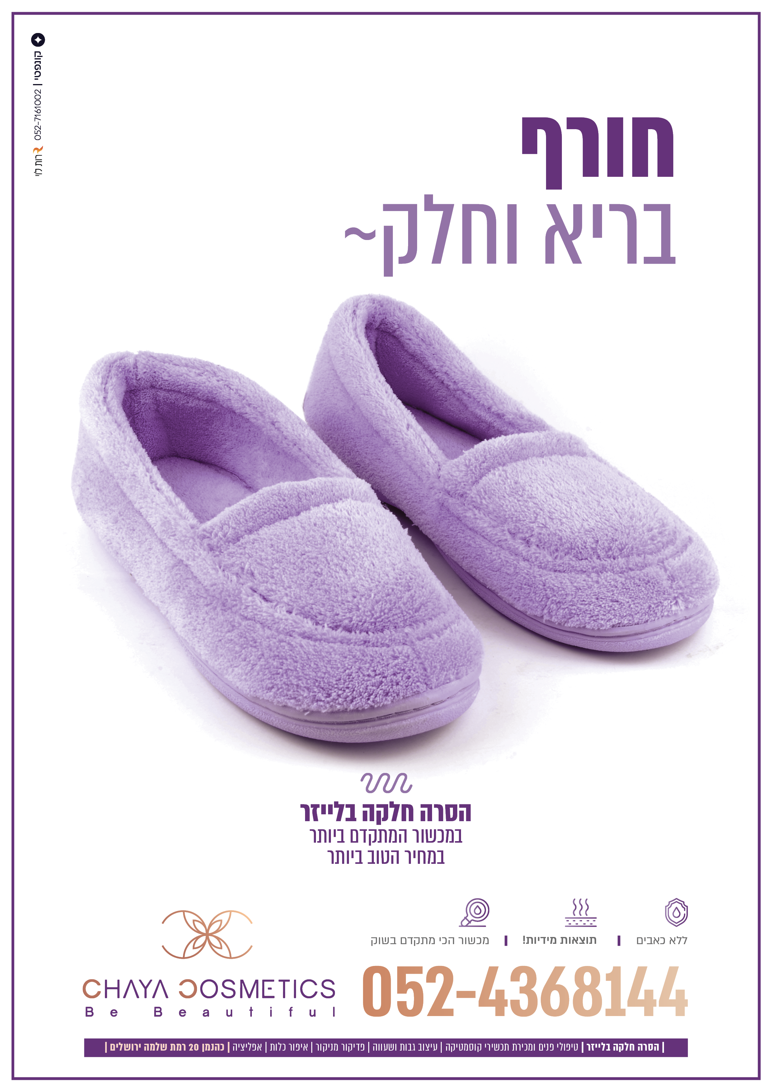 חלק מפנק.png