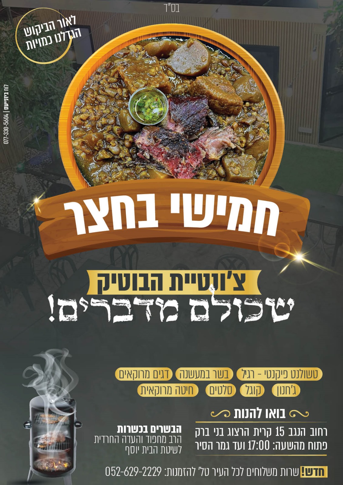 חמישי בחצר.jpg